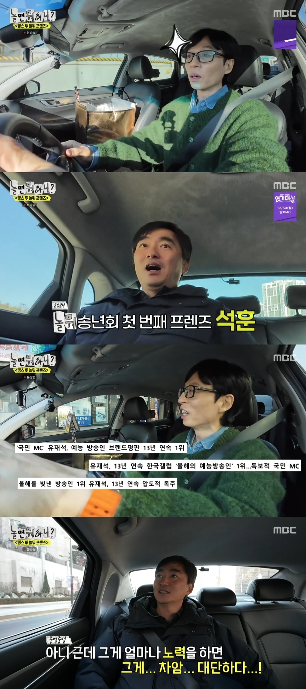 MBC ‘놀면 뭐하니?’ 캡처