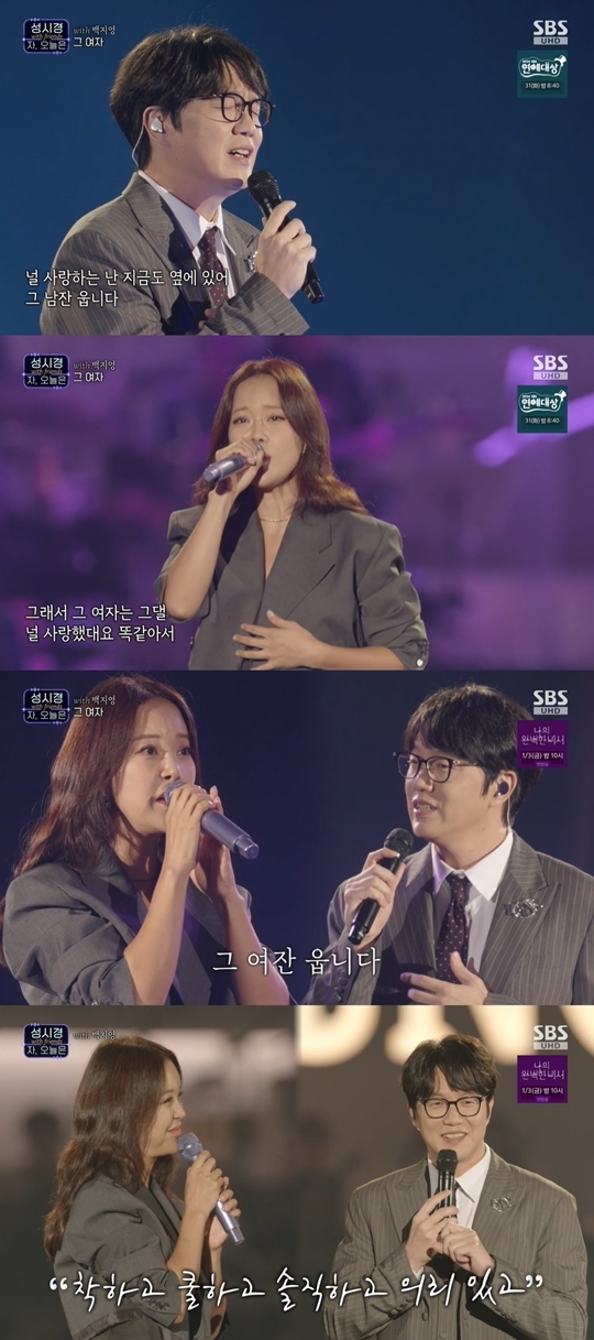 SBS ‘성시경 with friends - 자, 오늘은‘ 캡처