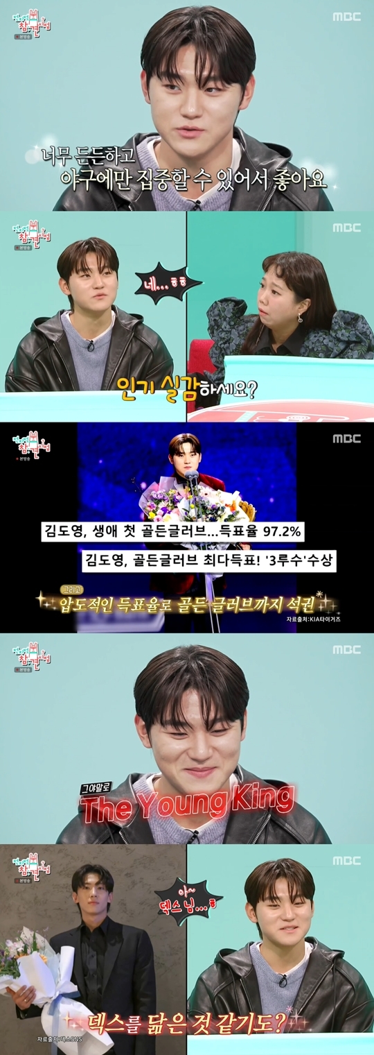 MBC ‘전지적 참견 시점‘ 캡처