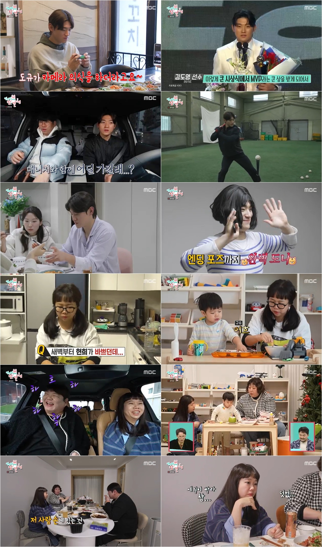 사진=MBC ‘전지적 참견 시점’ 방송 캡처