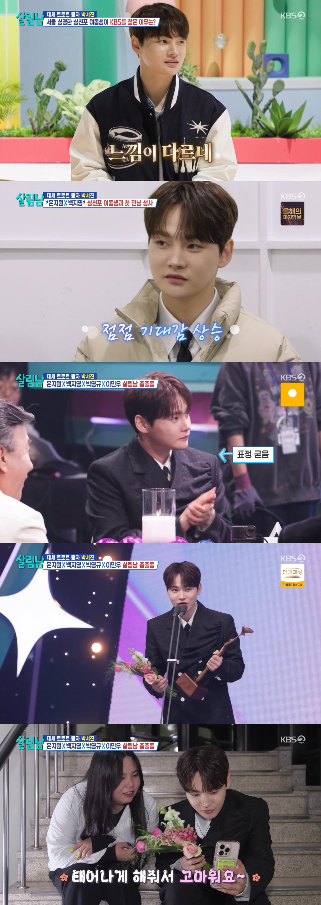 사진 제공 = KBS ‘살림하는 남자들 시즌2’ 방송 화면 캡처