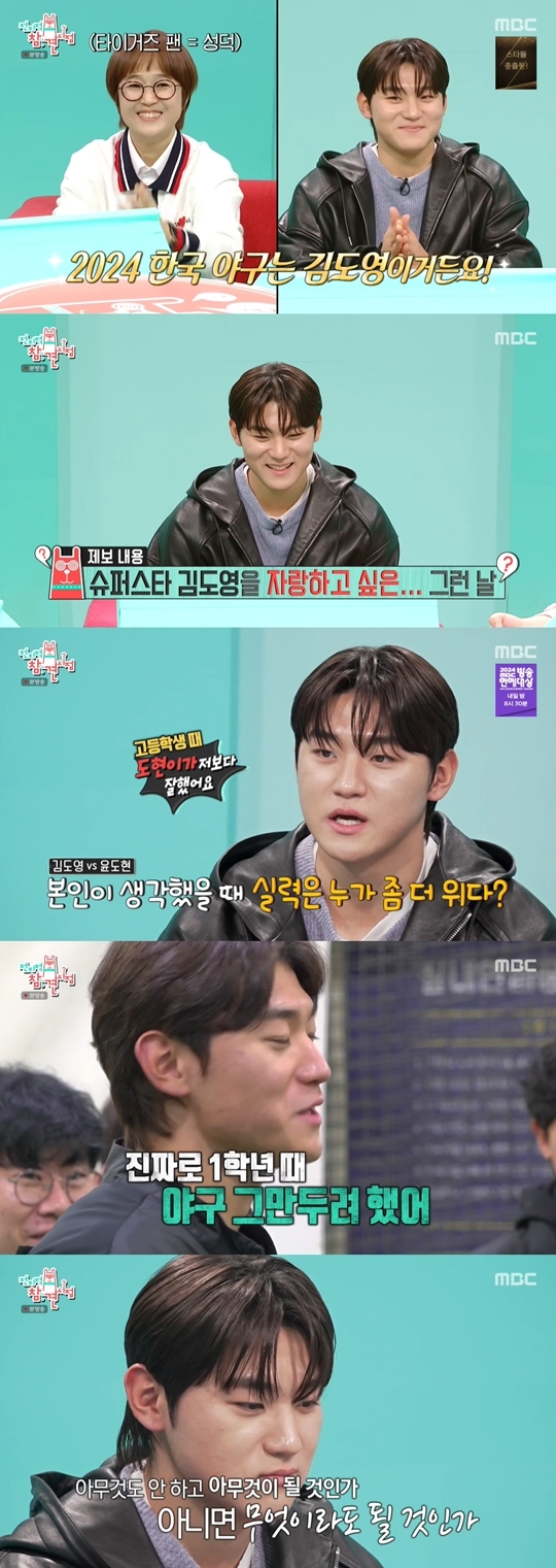 MBC ‘전지적 참견 시점‘ 캡처