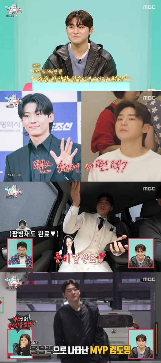 MBC ‘전지적 참견 시점‘ 캡처