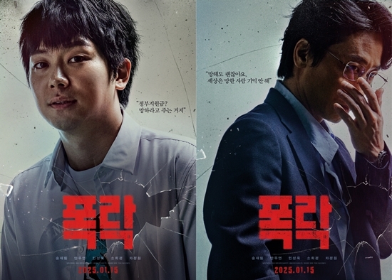 영화 ‘폭락’ 포스터