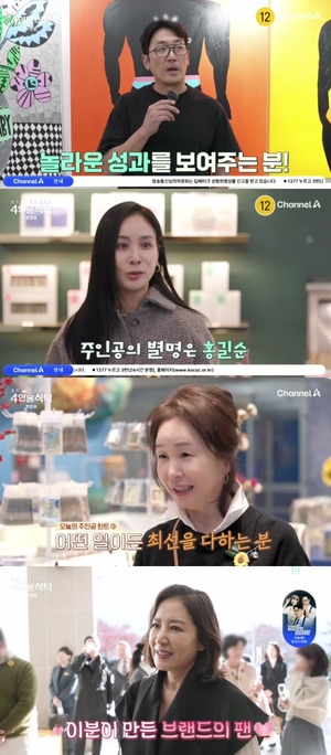‘4인용식탁’ 브랜드를 만드는 여자 노희영, 집 공개