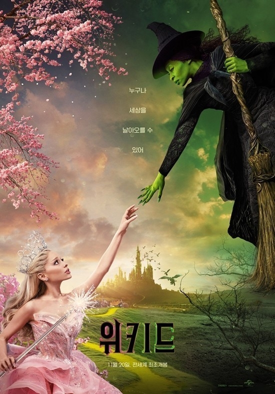 영화 ‘위키드’ 포스터