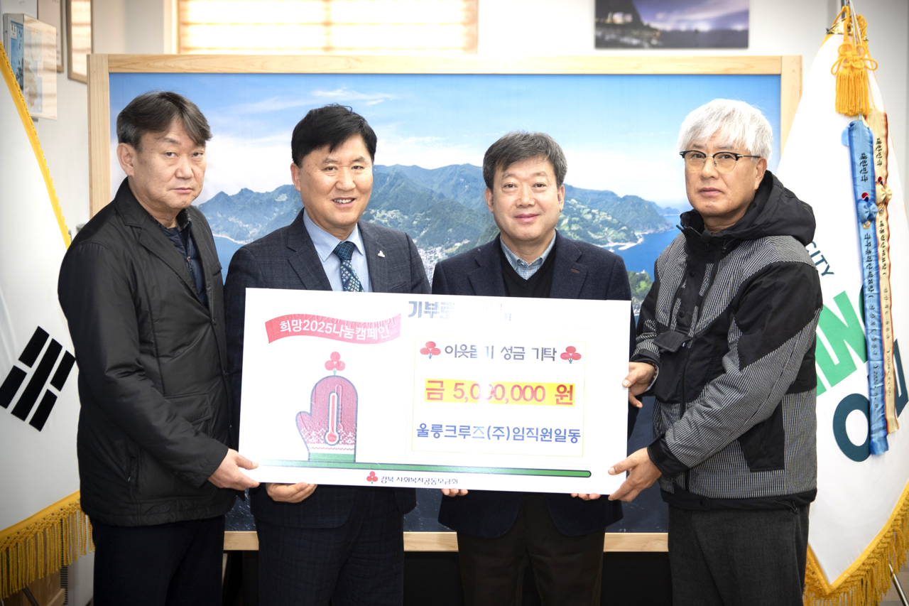울릉크루즈(주) 임직원들은 30일 울릉군청을 방문해 희망2025 나눔캠페인 성금 500만원을 기탁한후 기념자진을 찍고 있다(울릉군 제공)