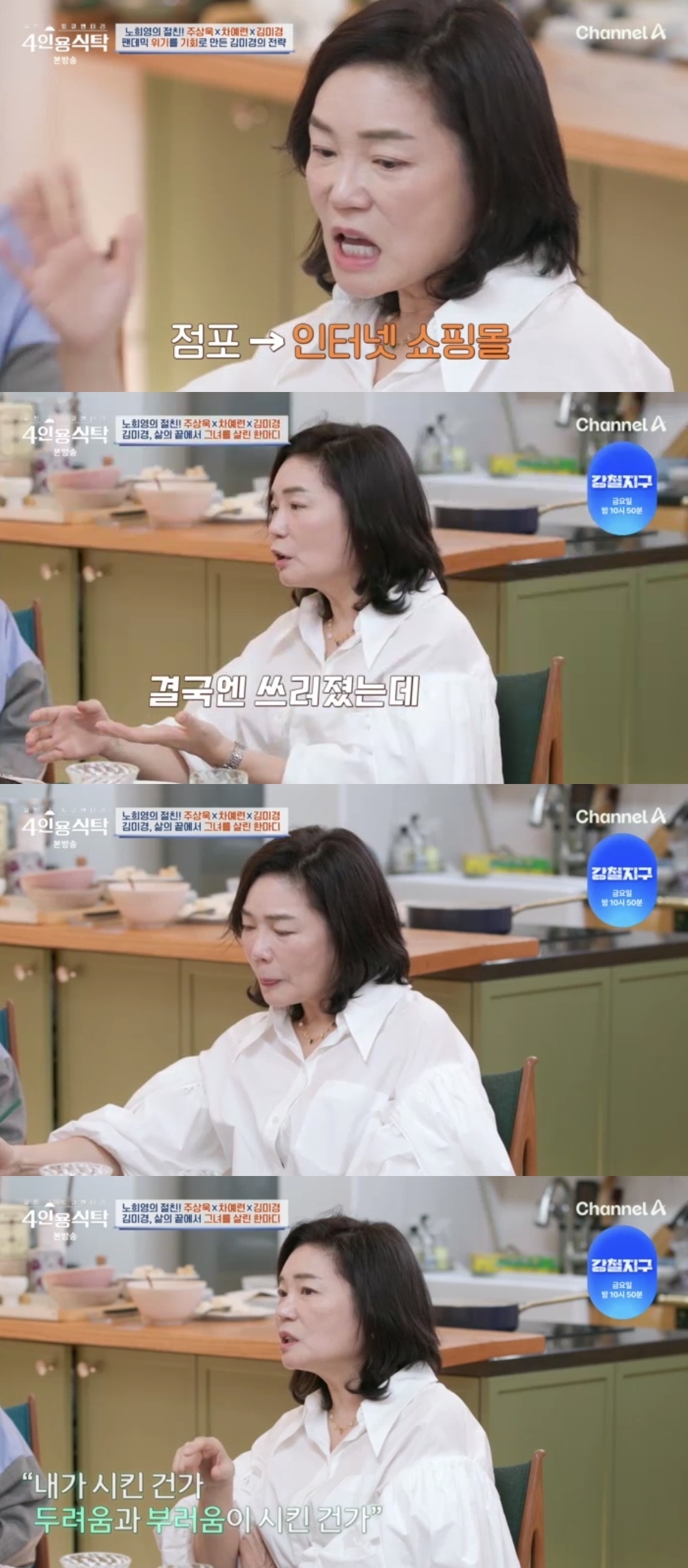 채널A ‘절친 토큐멘터리 4인용 식탁’ 캡처