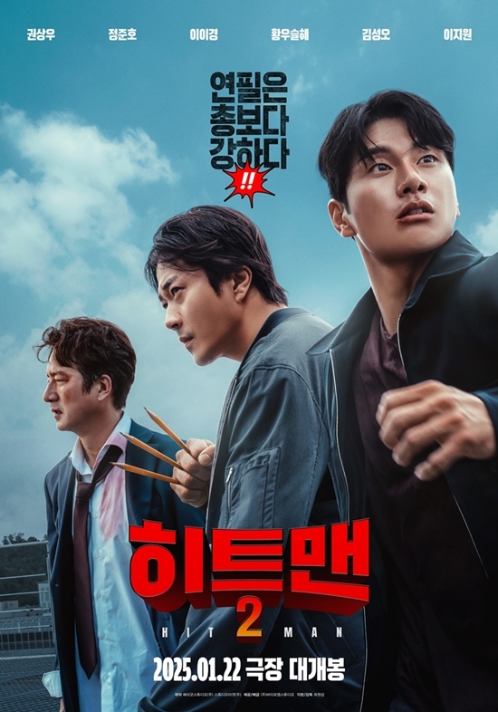 영화 ‘히트맨2’ 포스터