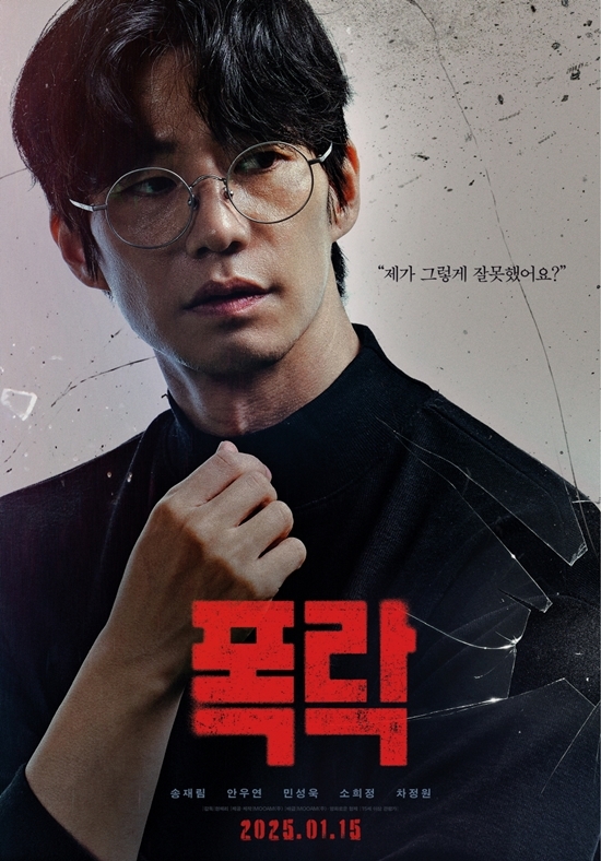 영화 ‘폭락’ 포스터