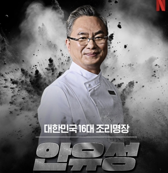 안유성 채널