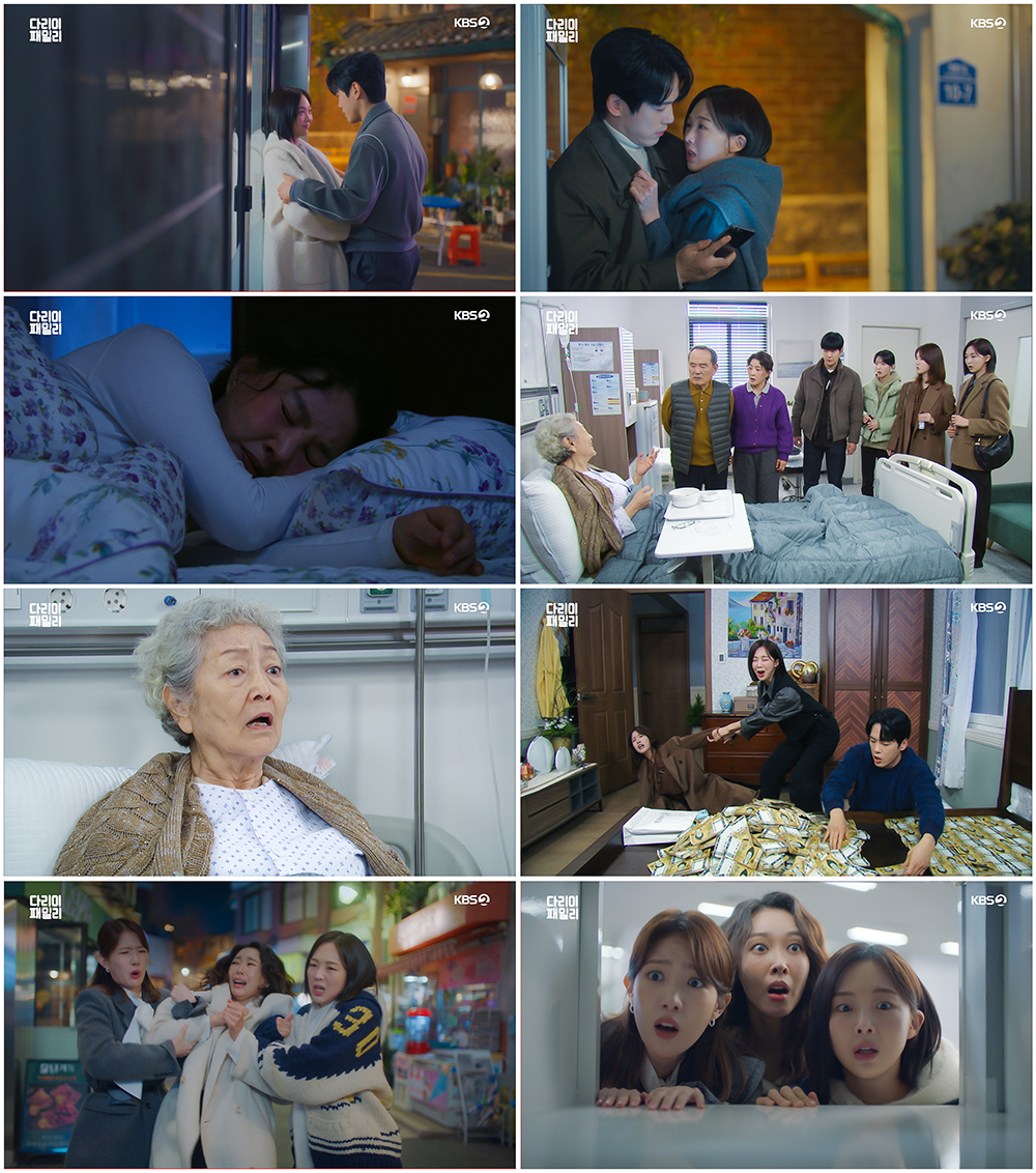 사진=KBS2 특별기획 주말드라마 ‘다리미 패밀리’ 방송 캡처