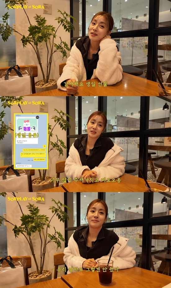 사진=‘소라의 솔플레이’ 캡처