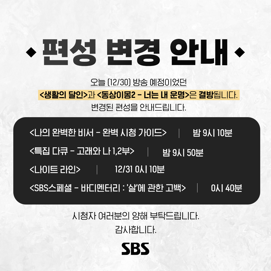 사진=SBS 공식 SNS