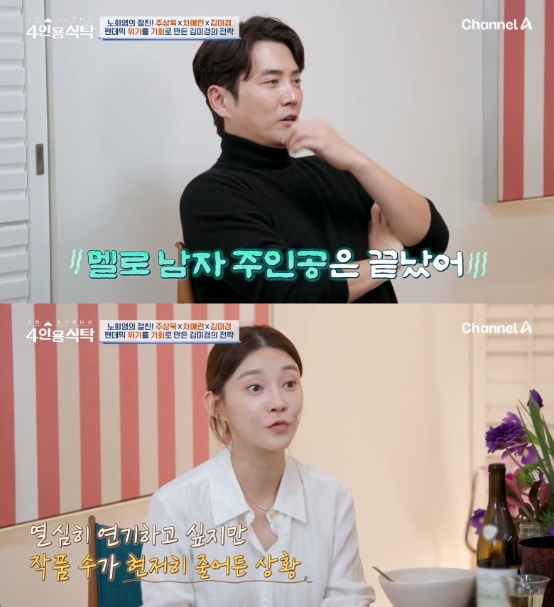 사진=채널A ‘4인용 식탁’ 캡처