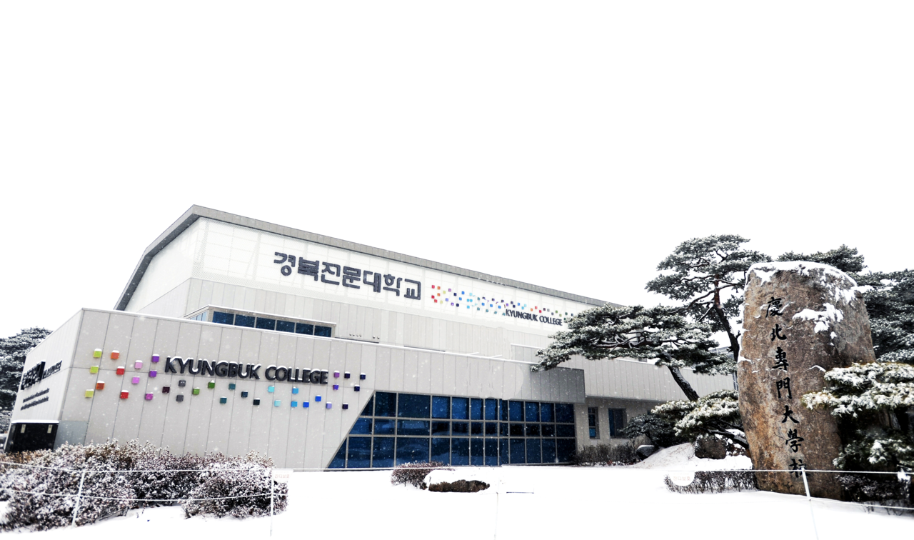 눈 내린 경북전문대학교  설경