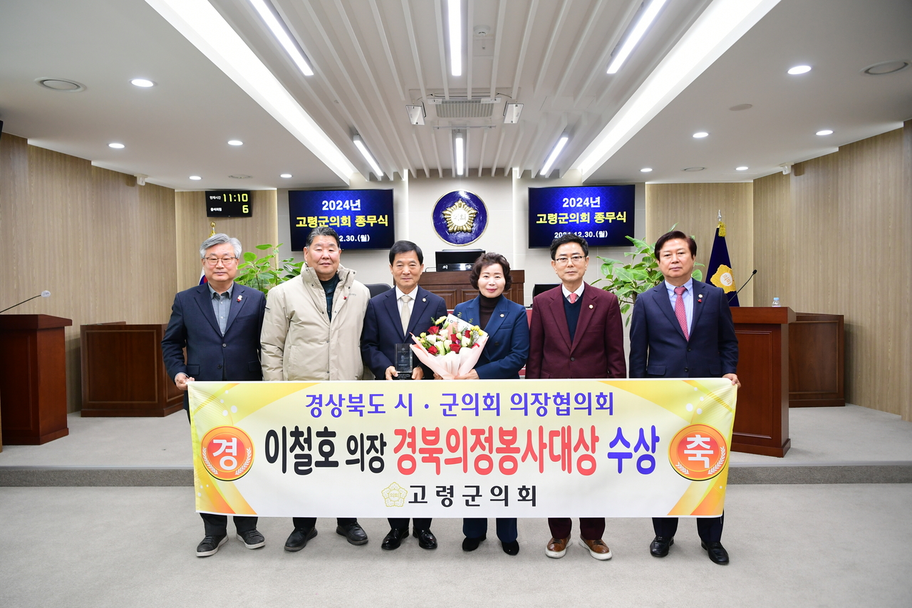 [고령군의회 제공]
