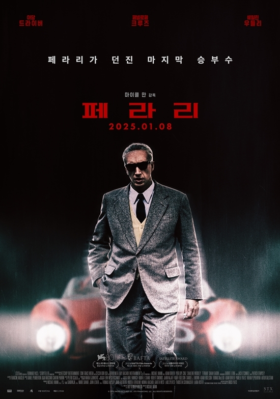 영화 ‘페라리’ 포스터