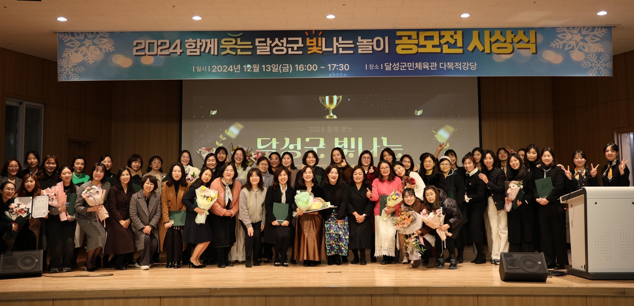 2024 함께 웃는 달성군 빛나는 놀이 공모전 시상식 모습.[계명문화대 제공]