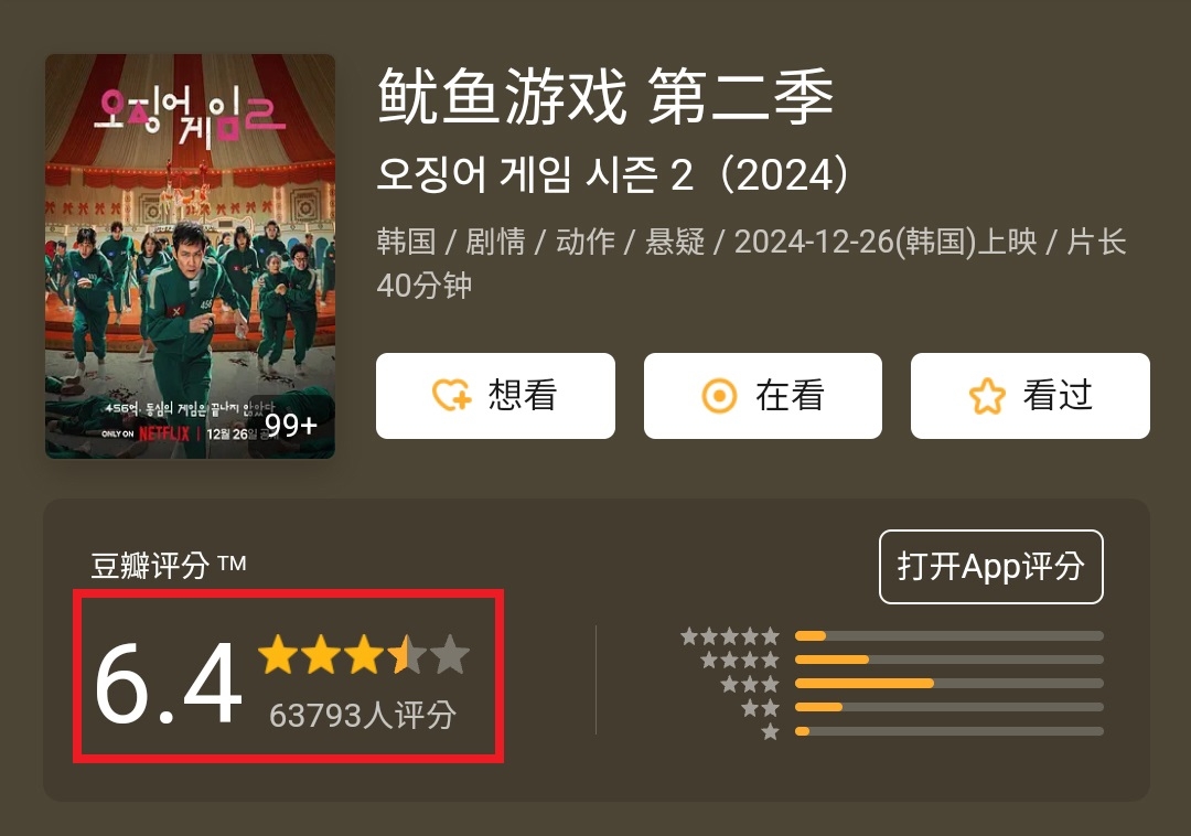 사진=‘오징어게임2’에 관한 더우반 리뷰 화면