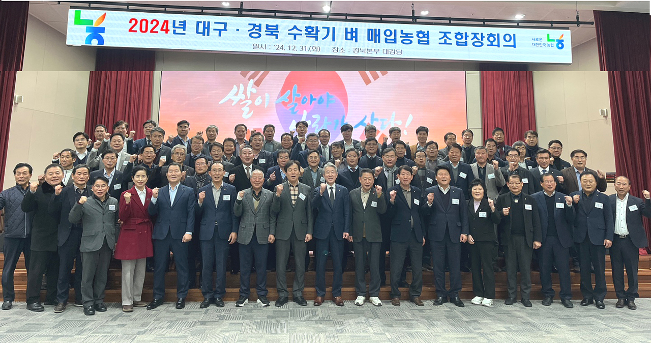 31일 경북 경북농협 본부에서 열린 ‘2024년 대구·경북 수확기 벼 매입농협 조합장 회의’에서 강호동 농협중앙회장(맨 앞줄 왼쪽 아홉번째)과 대구·경북 지역 조합장들이 쌀값 지지를 위해 한뜻을 모으기로 결의하고 있다.