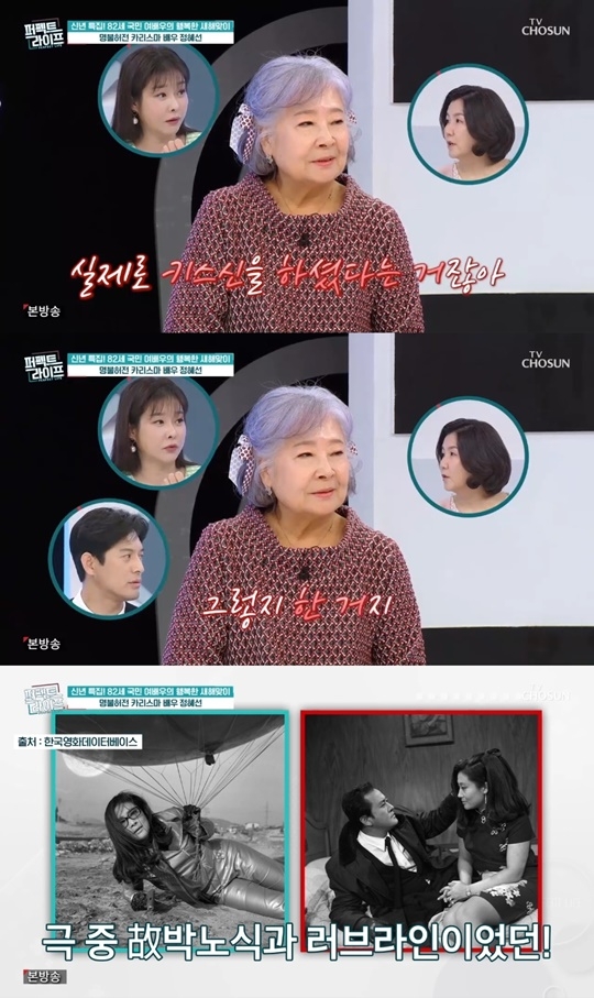 TV조선 ‘퍼펙트 라이프’ 캡처