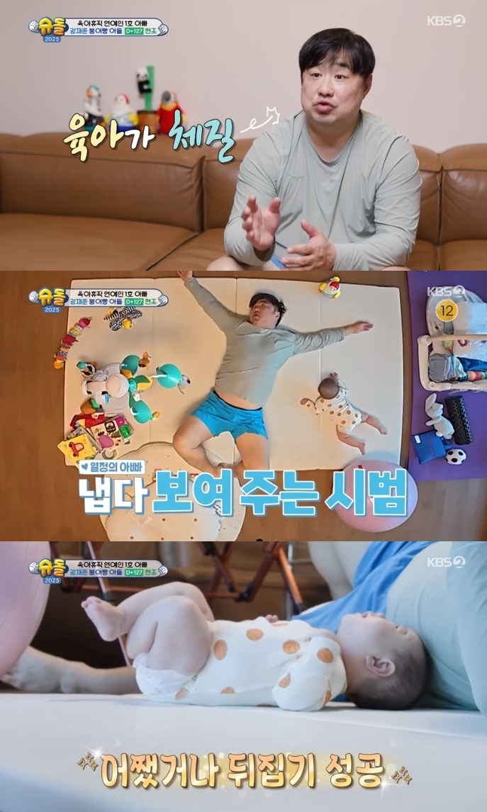 KBS2 ‘슈돌’ 방송캡쳐