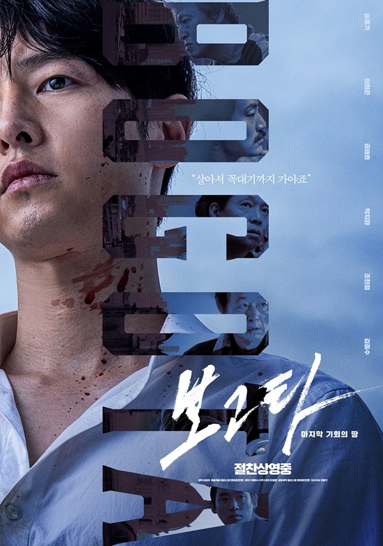 영화 ‘보고타: 마지막 기회의 땅’ 포스터