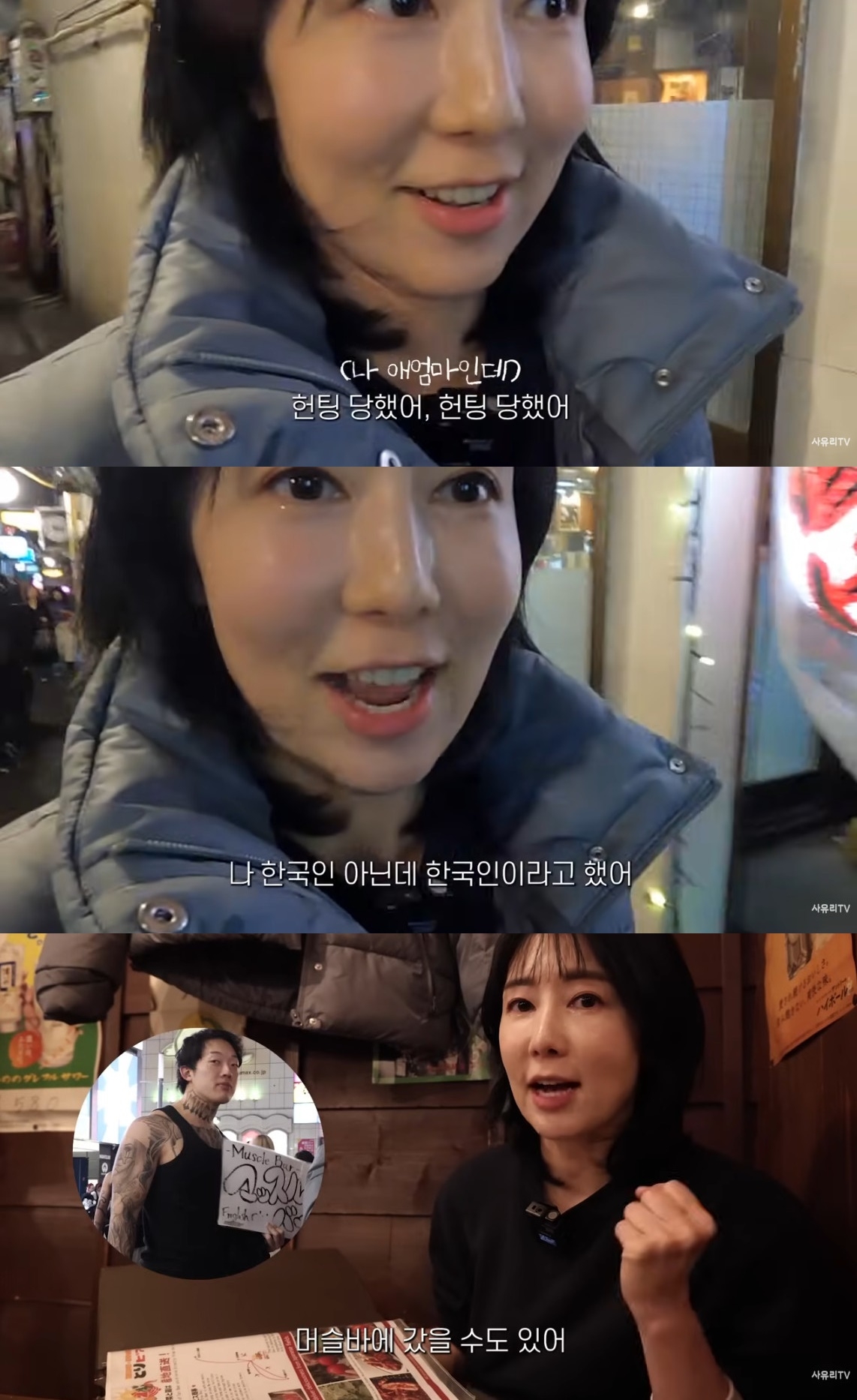 ‘사유리TV’ 유튜브 캡처