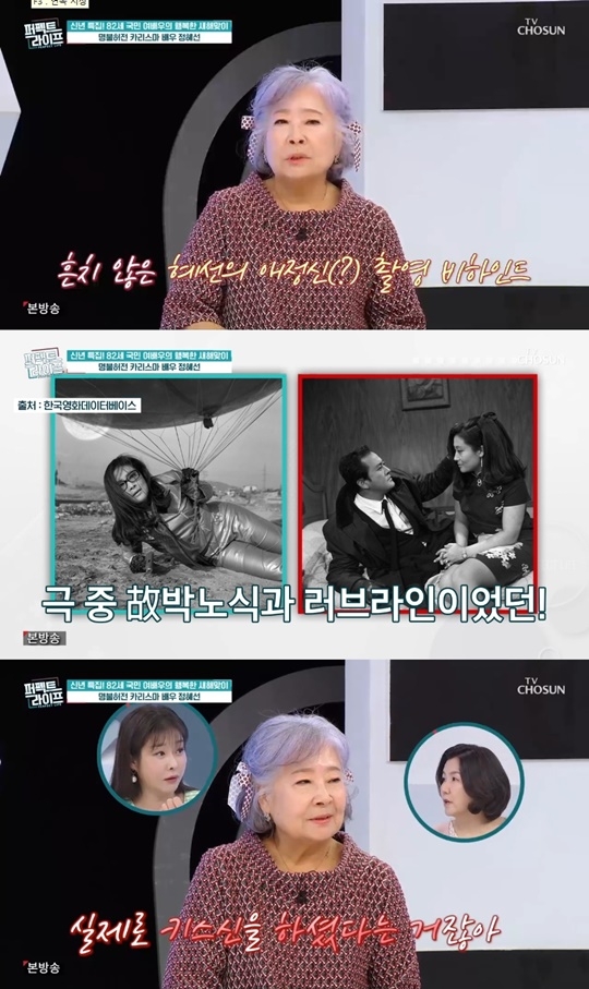 TV조선 ‘퍼펙트 라이프’ 캡처