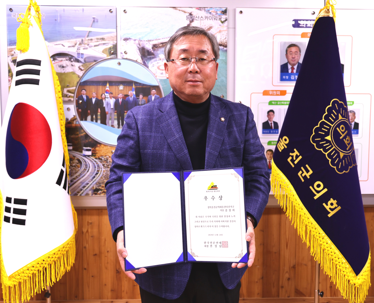 김정희 울진군 의회 의장이 한국언론연대에서 주최하는‘제3회 의정·행정 대상’을 수상했다(울진군 의회제공)