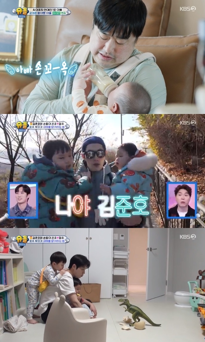 KBS2 ‘슈돌’ 방송캡쳐