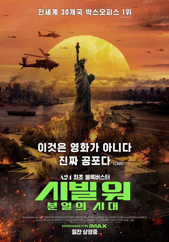 영화 ‘시빌 워: 분열의 시대’ 포스터