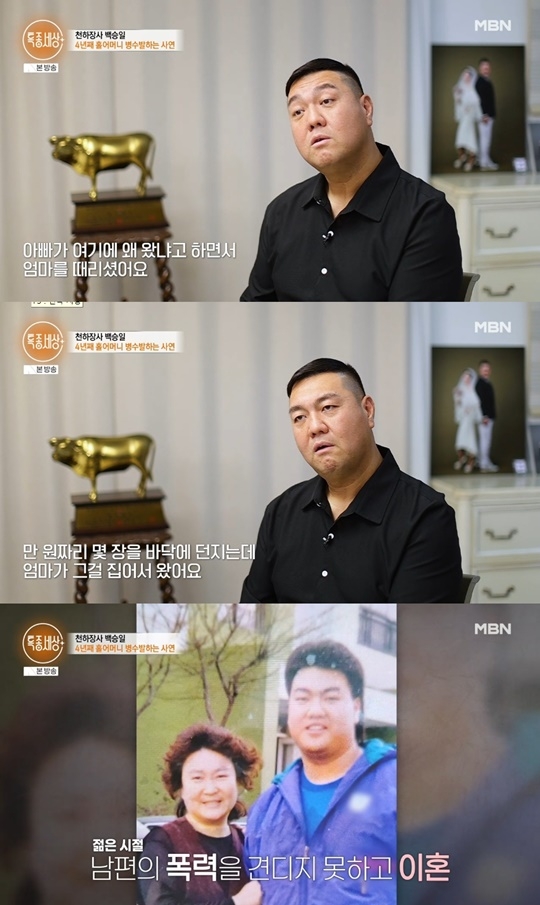 MBN ‘특종세상’ 캡처