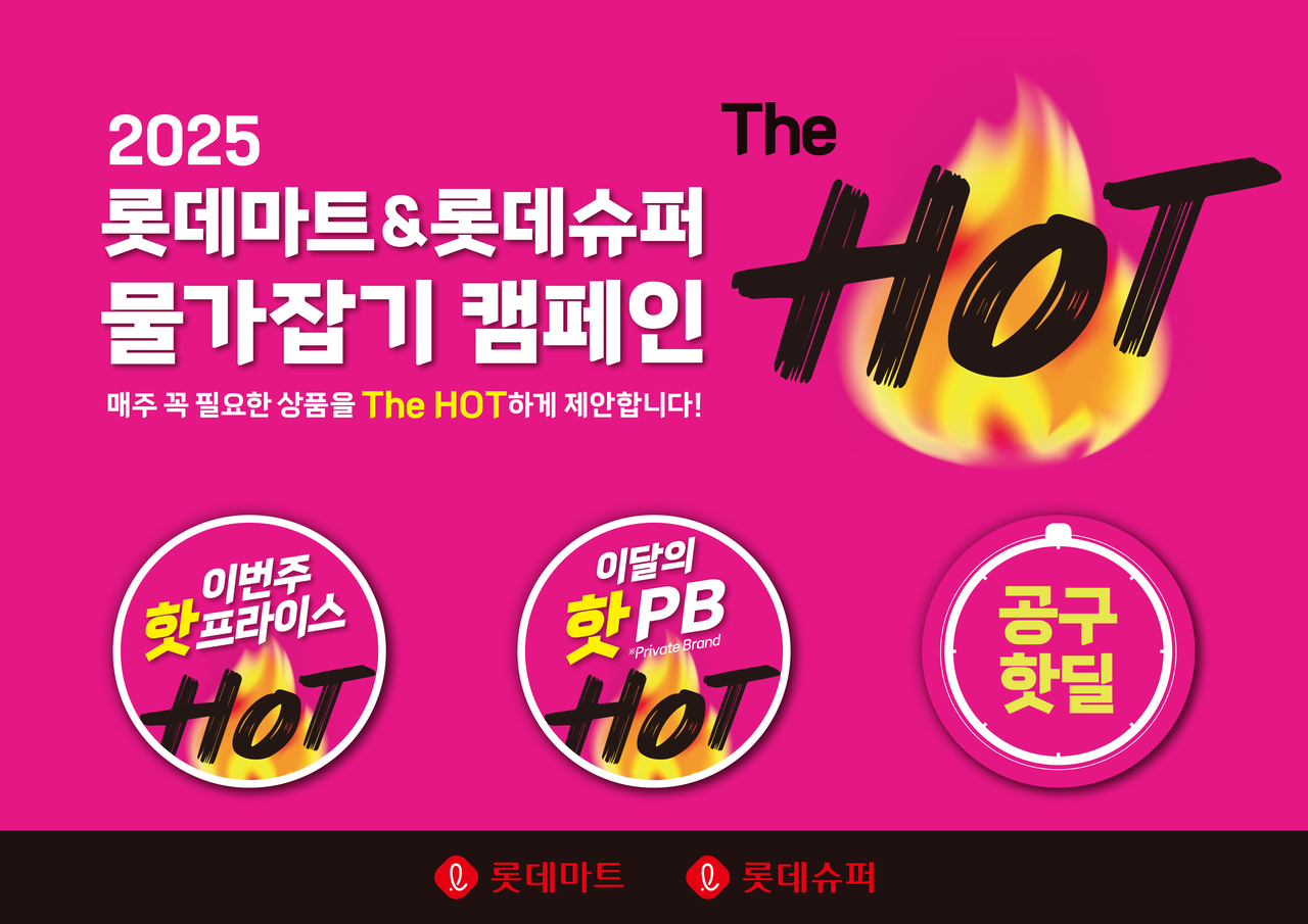 [롯데쇼핑 제공]