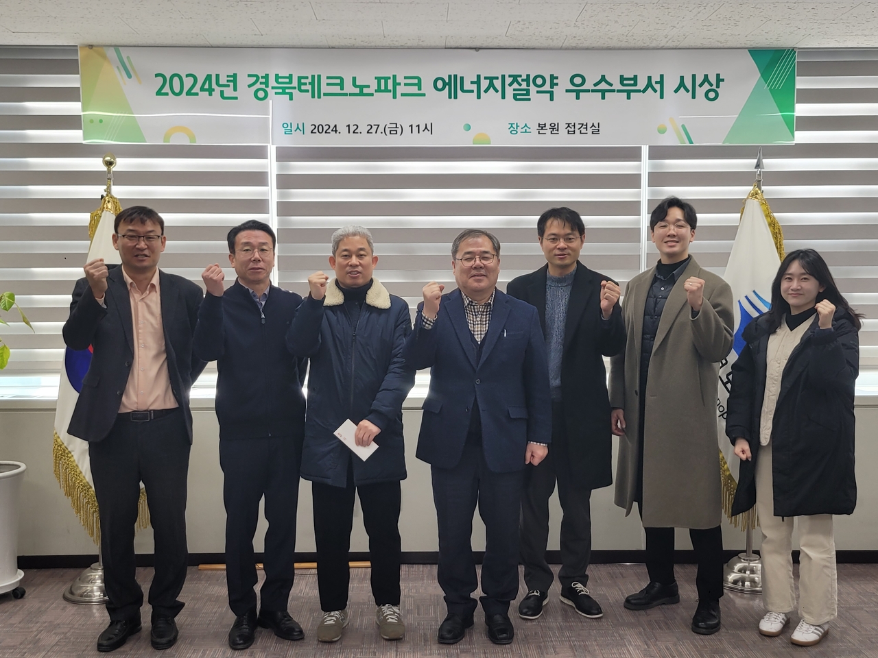 지난달 27일 열린 ‘2024년 경북테크노파크 에너지절약 우수부서 시상식 ’모습.[경북테크노파크 제공]