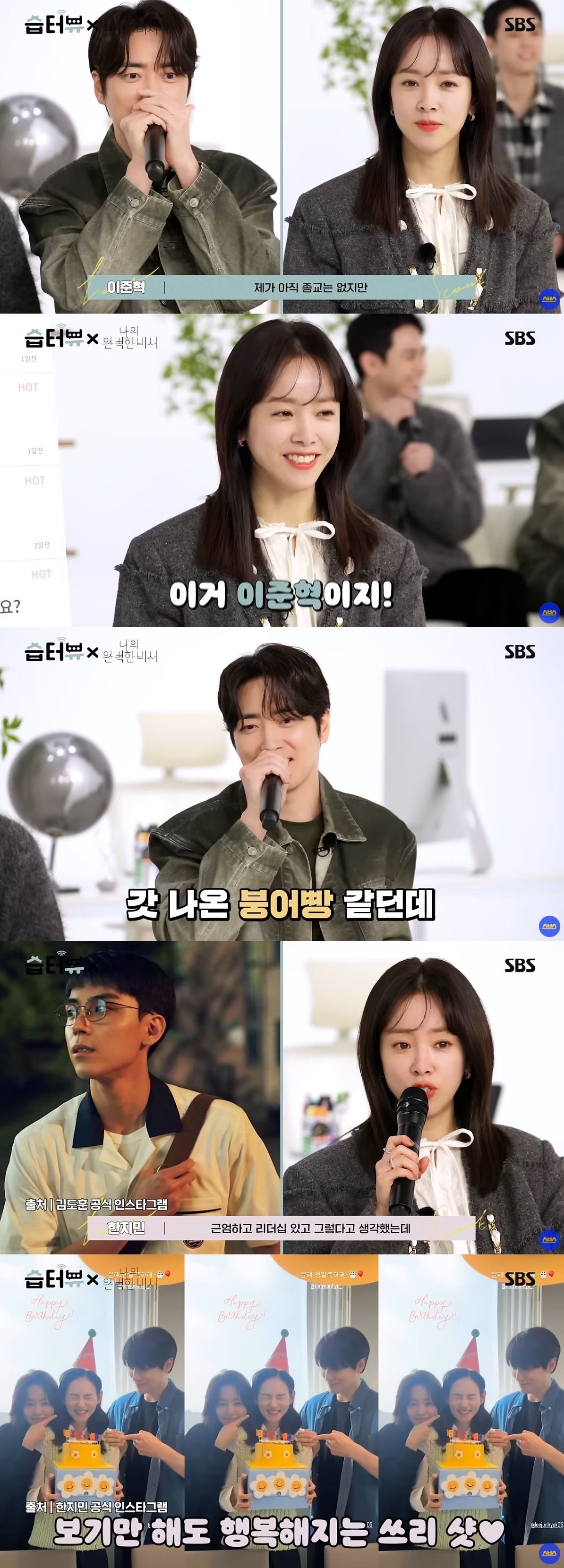 사진=SBS 유튜브 캡처