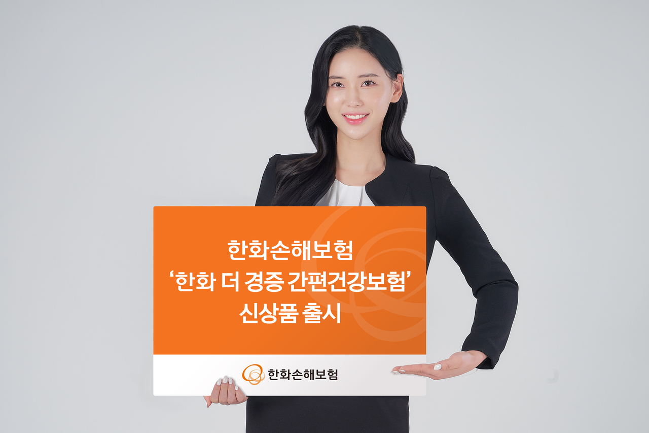 [한화손해보험 제공]