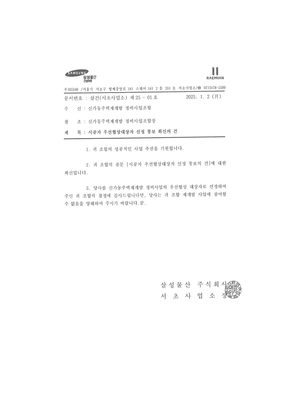 삼성물산 “광주신가재개발사업, 참여 않는다”