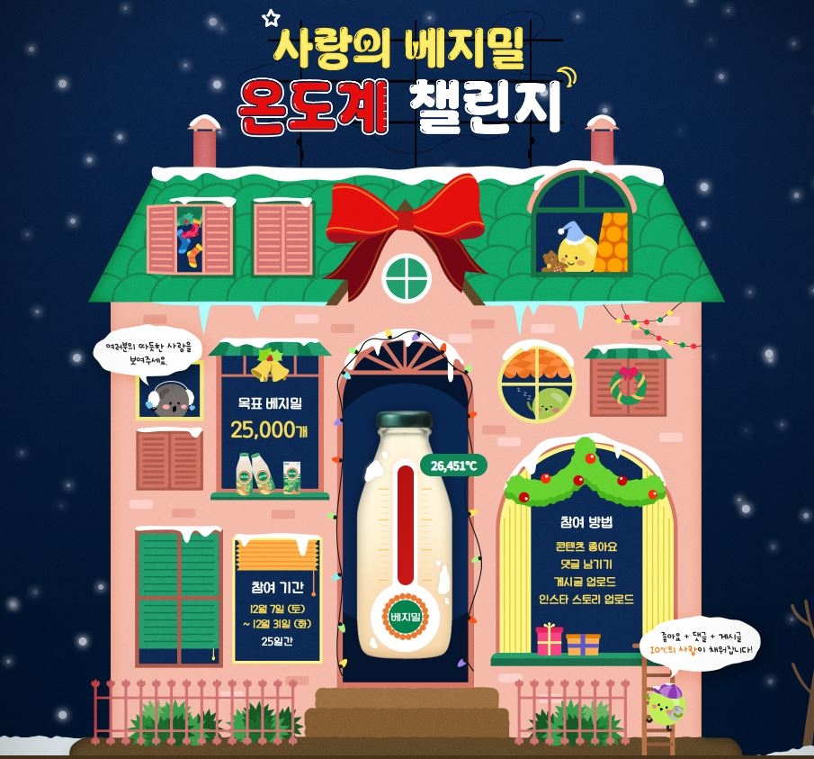 [정식품 제공]