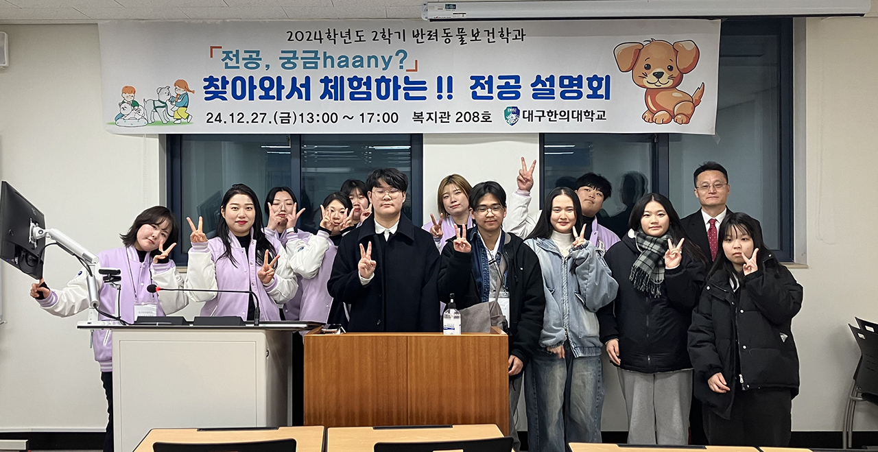 [대구한의대 제공]