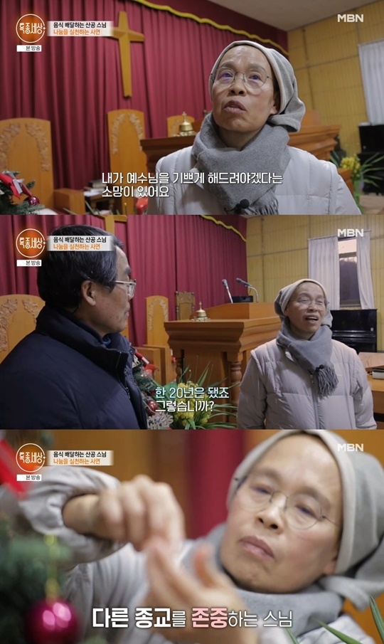 MBN ‘특종세상’ 캡처