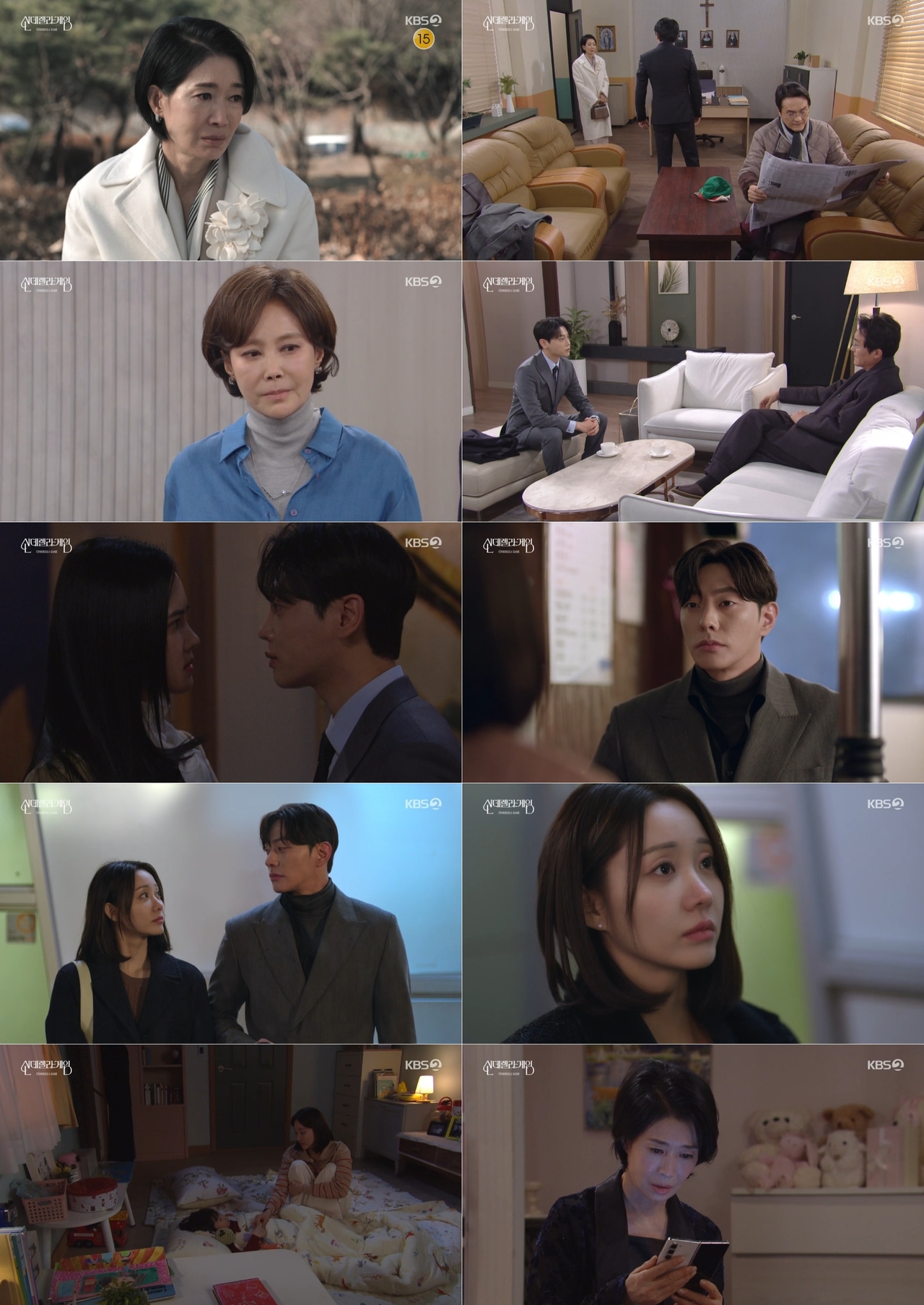 사진: KBS 2TV  ‘신데렐라 게임’ 방송 캡처
