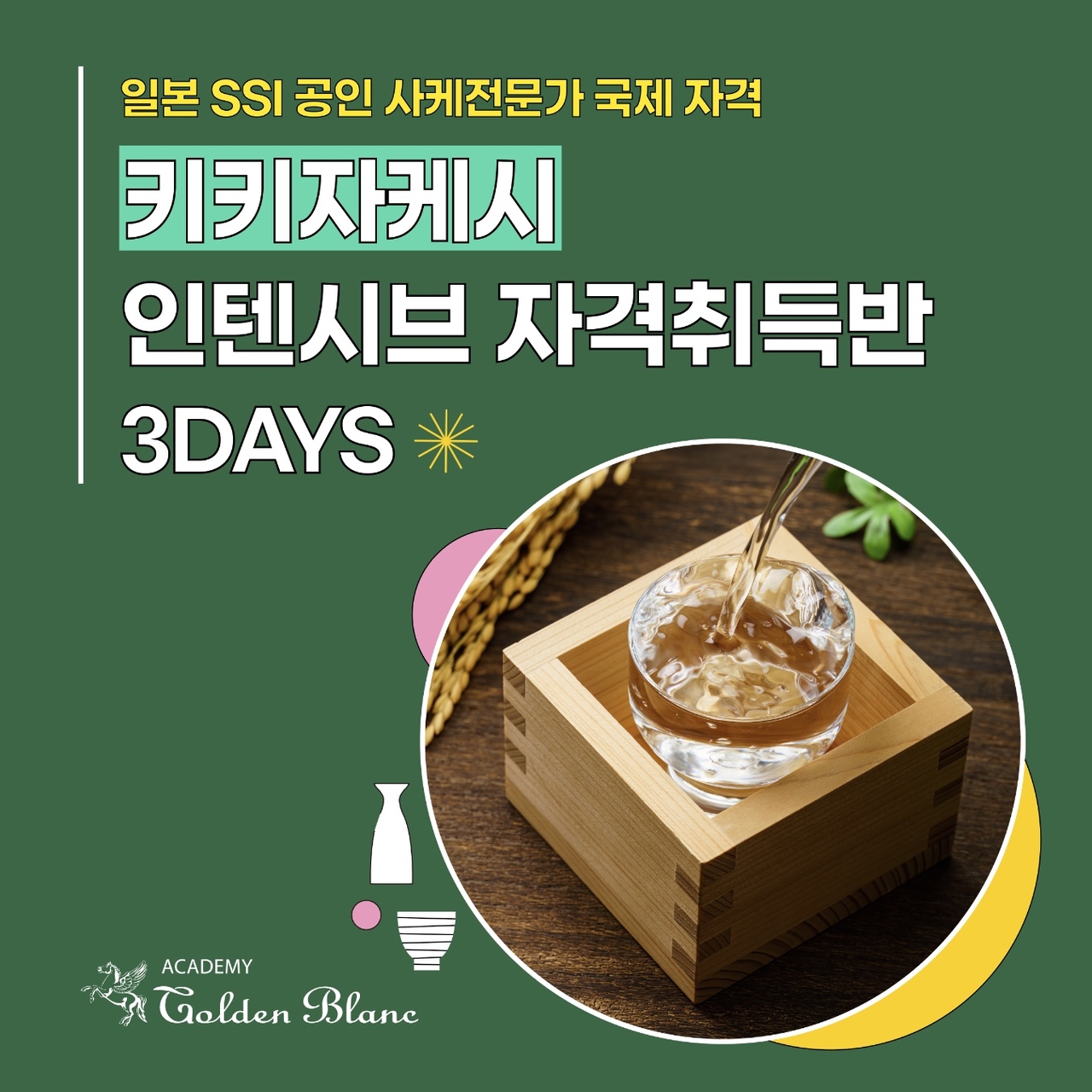[골든블랑 제공]