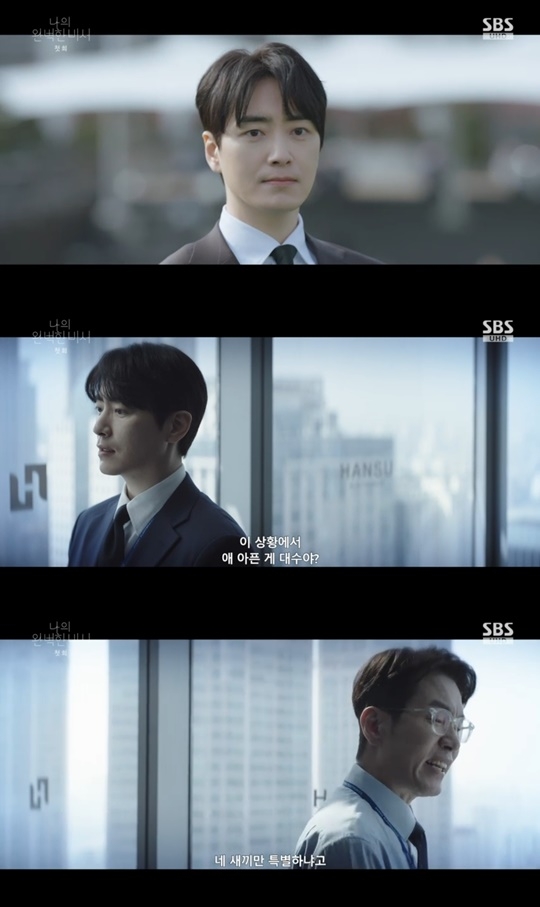 SBS ‘나의 완벽한 비서’ 캡처