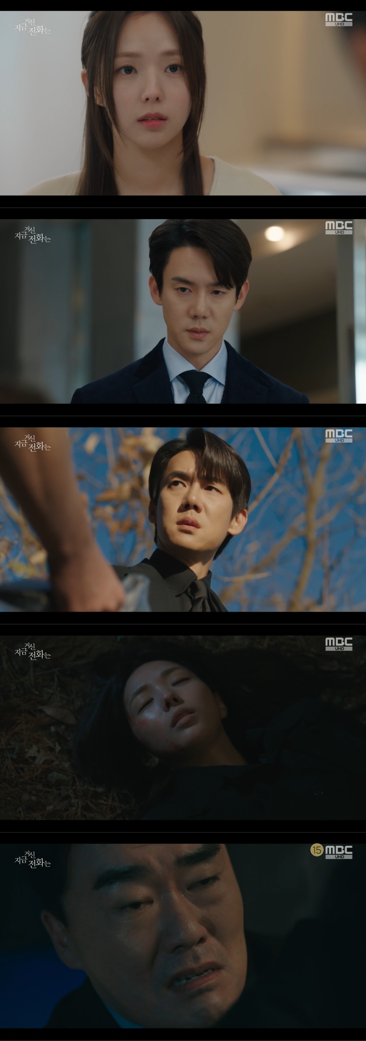 MBC ‘지금 거신 전화는’ 캡처