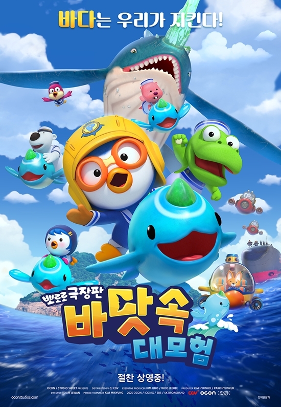 영화 ‘뽀로로 극장판 바닷속 대모험’ 포스터