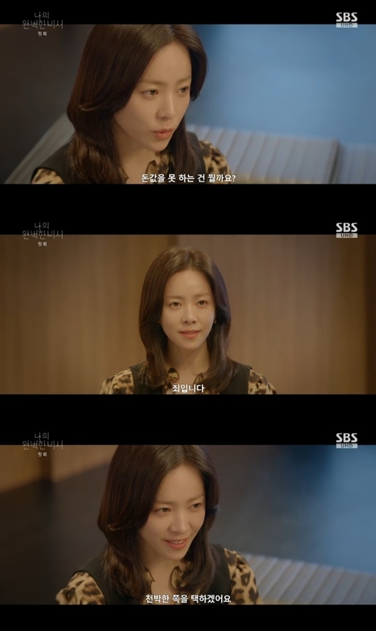 SBS ‘나의 완벽한 비서’ 캡처