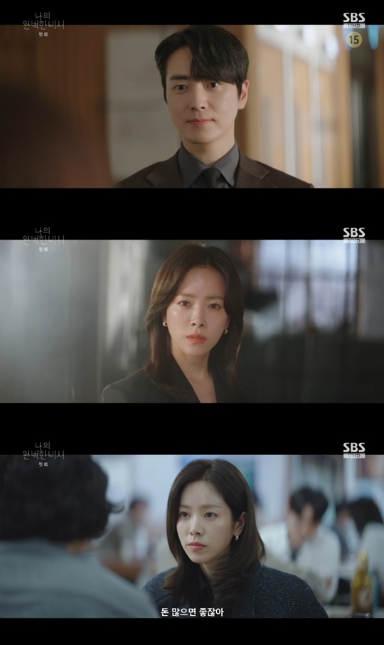 SBS ‘나의 완벽한 비서’ 캡처