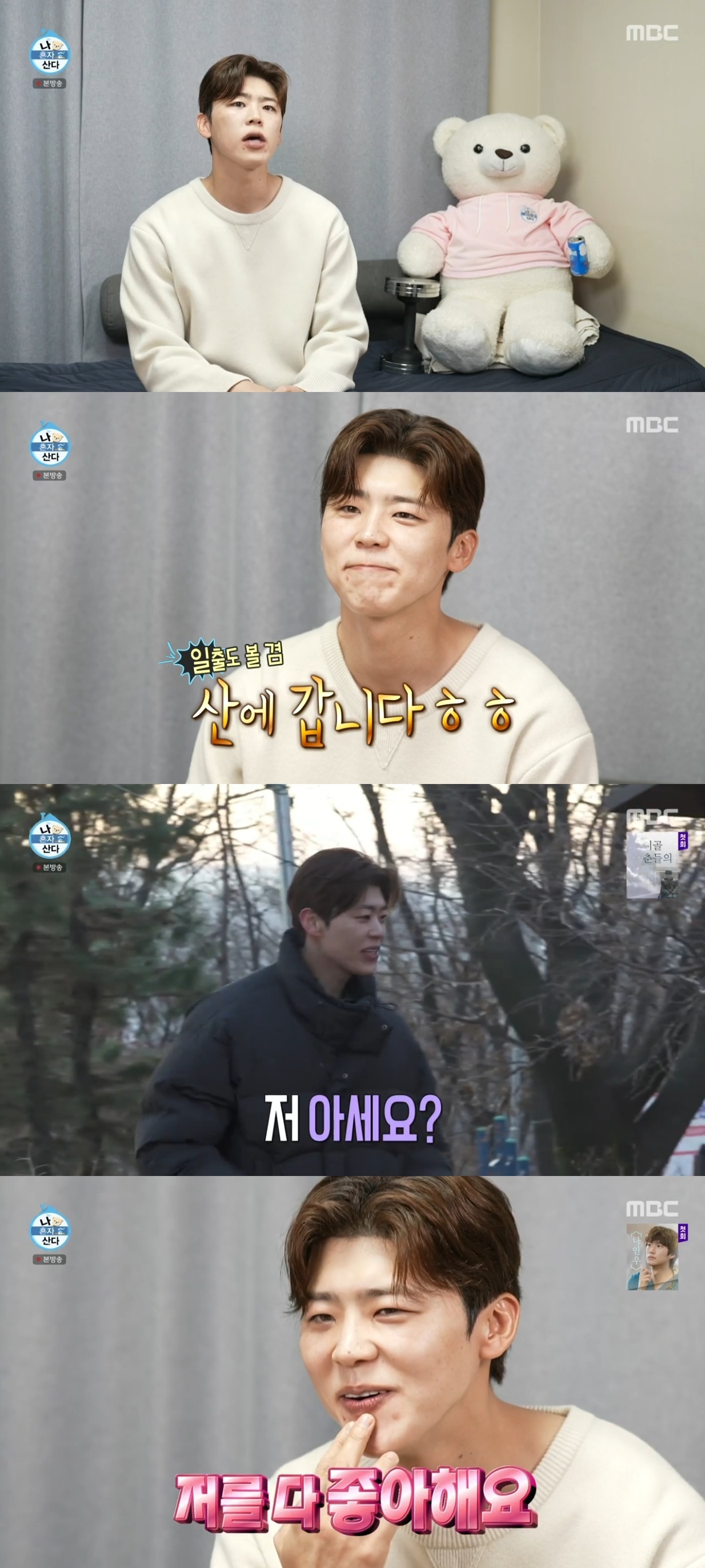 MBC ‘나혼자산다’ 캡처